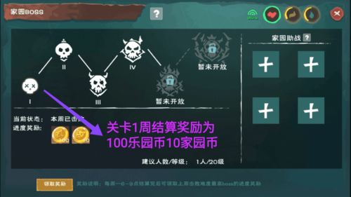 创造与魔法家园boss攻略第一关,创造与魔法家园boss攻略第一关